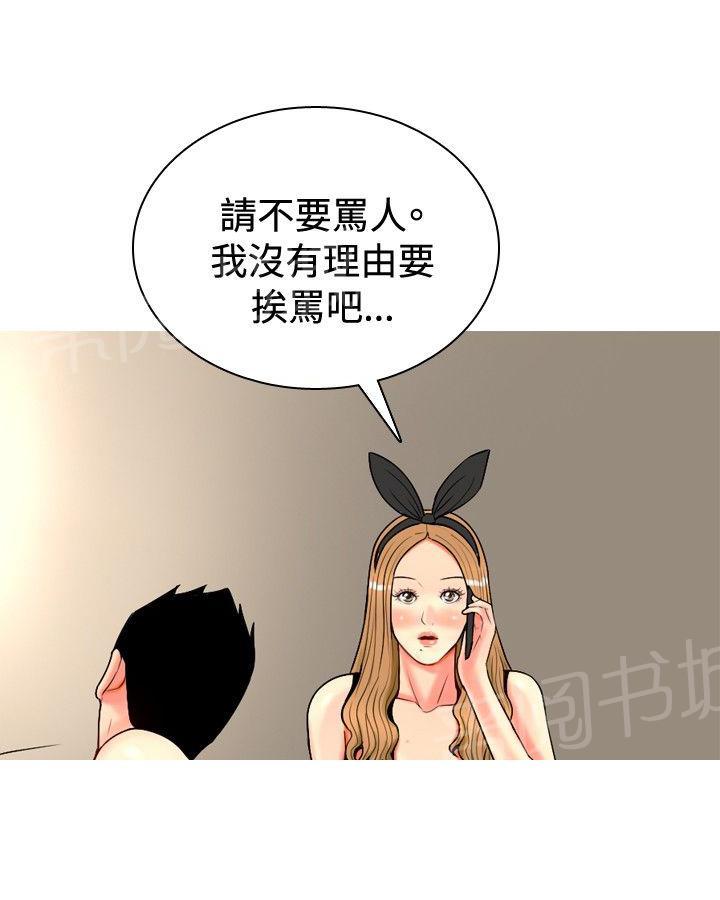 《共享女友》漫画最新章节第23话免费下拉式在线观看章节第【5】张图片