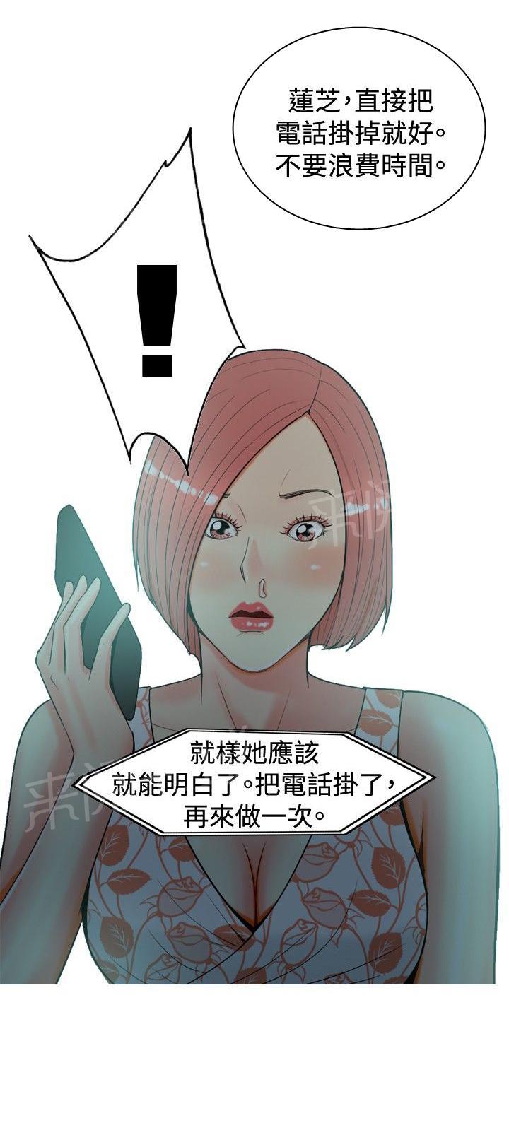 《共享女友》漫画最新章节第23话免费下拉式在线观看章节第【2】张图片