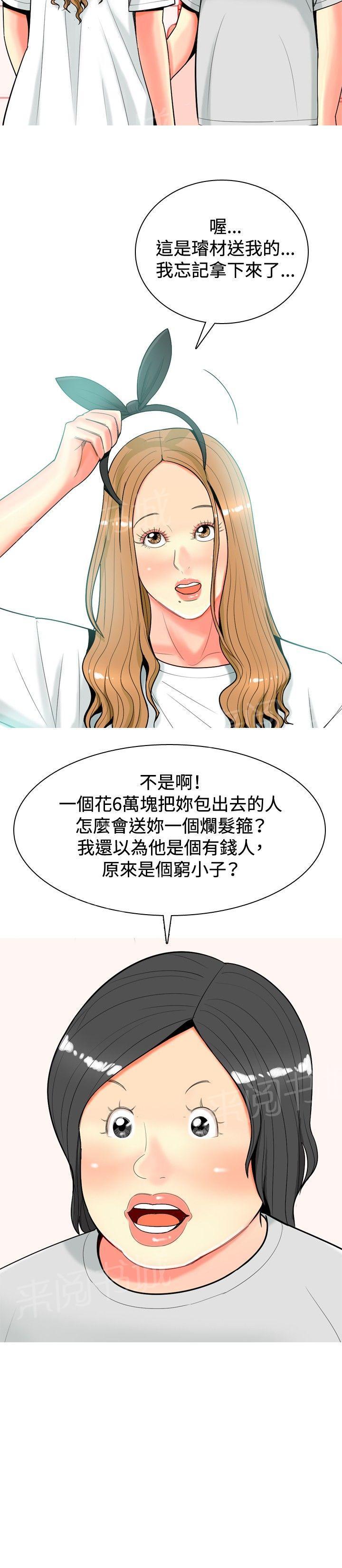 《共享女友》漫画最新章节第24话免费下拉式在线观看章节第【20】张图片