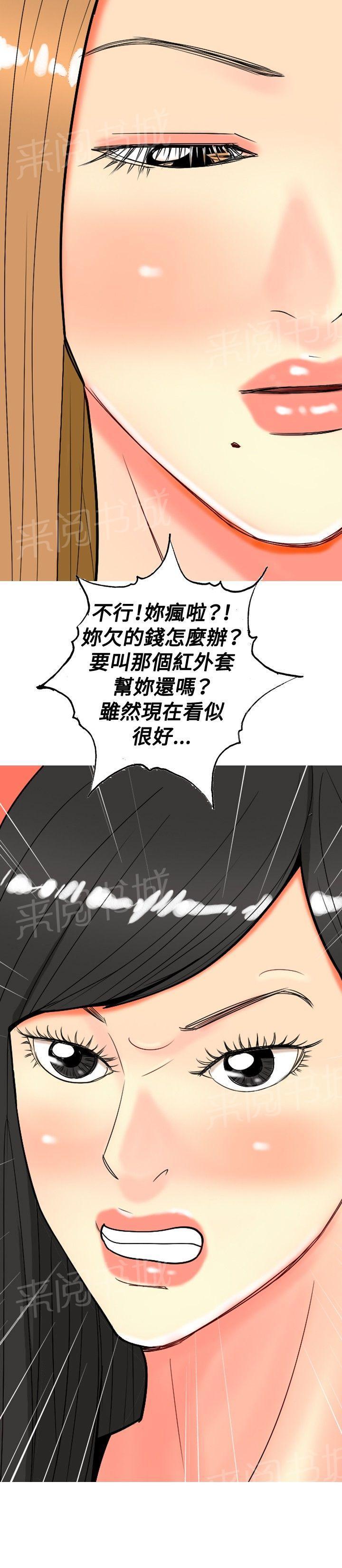 《共享女友》漫画最新章节第24话免费下拉式在线观看章节第【13】张图片