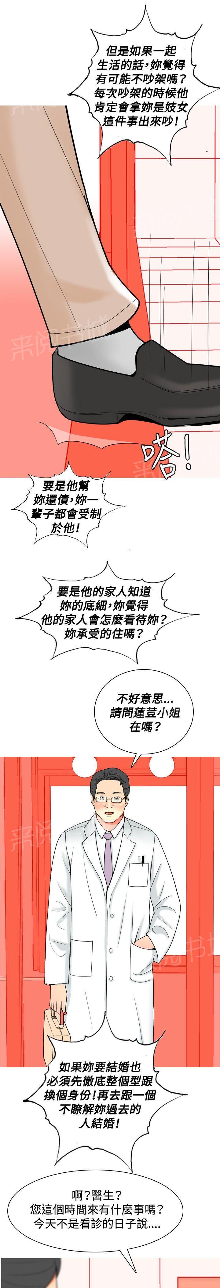 《共享女友》漫画最新章节第24话免费下拉式在线观看章节第【12】张图片