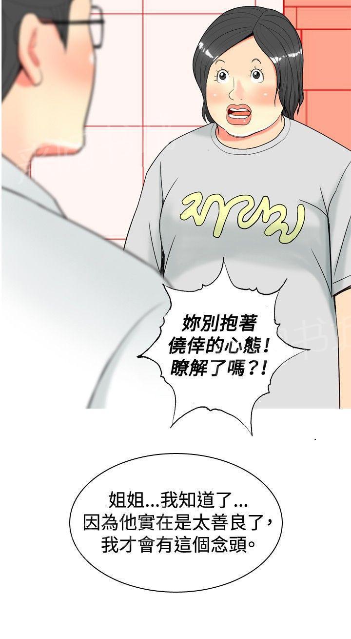 《共享女友》漫画最新章节第24话免费下拉式在线观看章节第【11】张图片