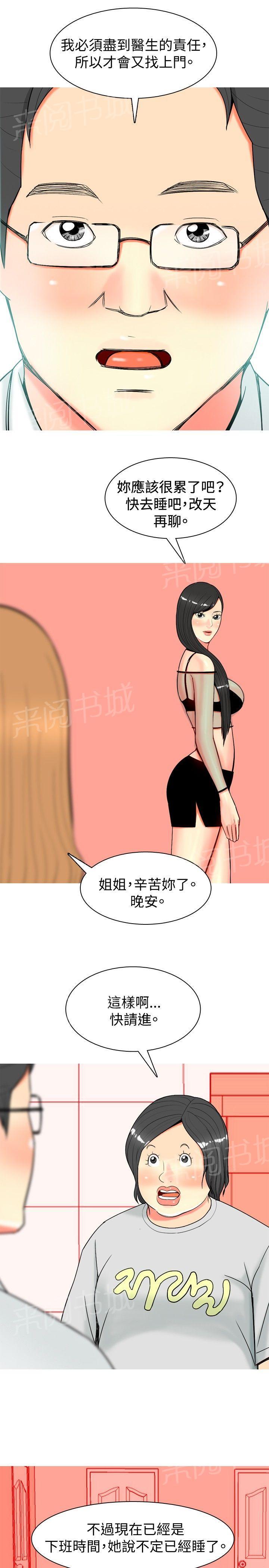 《共享女友》漫画最新章节第24话免费下拉式在线观看章节第【8】张图片