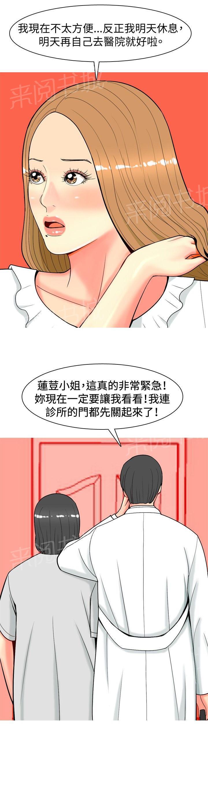 《共享女友》漫画最新章节第24话免费下拉式在线观看章节第【5】张图片