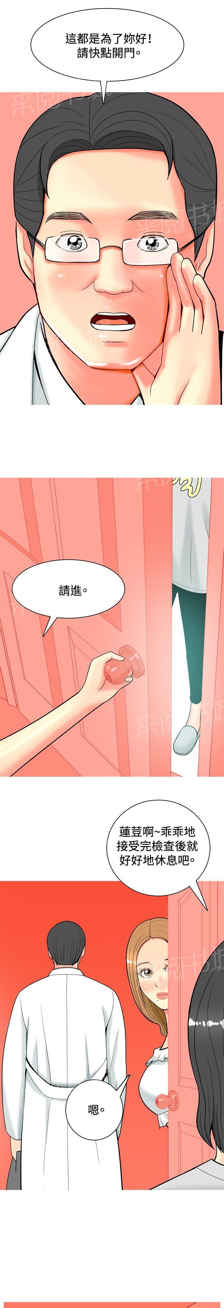 《共享女友》漫画最新章节第24话免费下拉式在线观看章节第【4】张图片