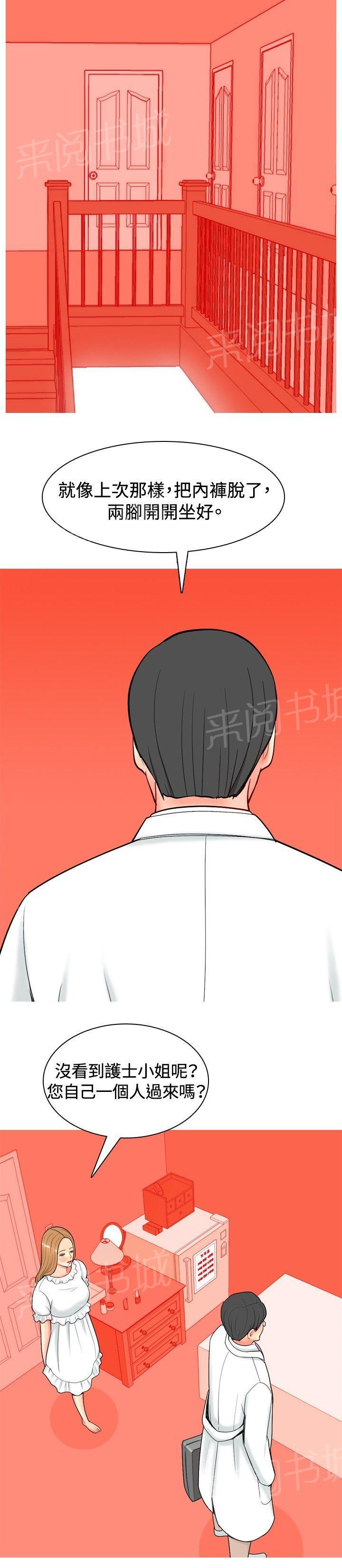 《共享女友》漫画最新章节第24话免费下拉式在线观看章节第【3】张图片