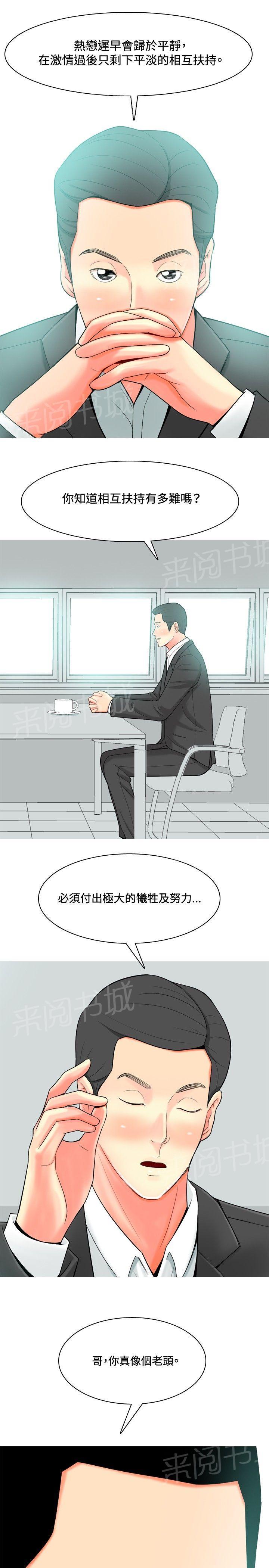 《共享女友》漫画最新章节第26话免费下拉式在线观看章节第【12】张图片