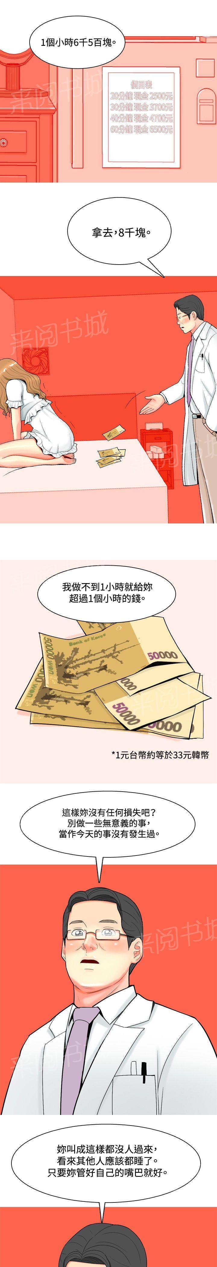 《共享女友》漫画最新章节第26话免费下拉式在线观看章节第【8】张图片