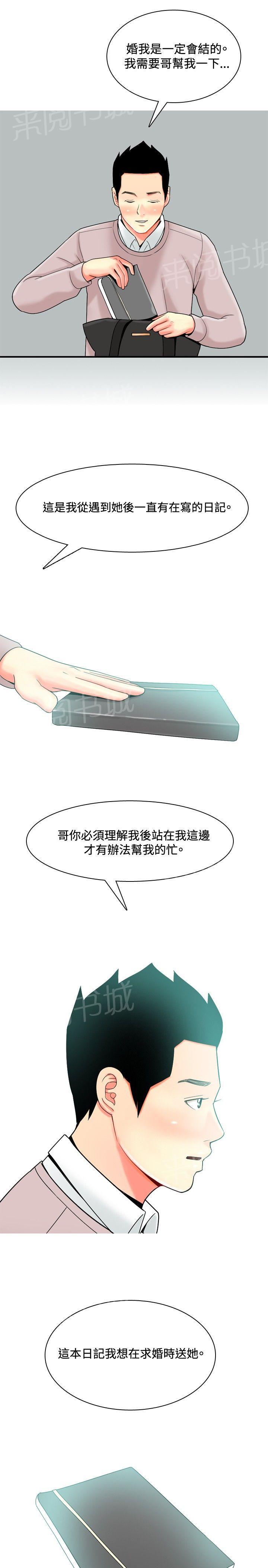 《共享女友》漫画最新章节第26话免费下拉式在线观看章节第【6】张图片