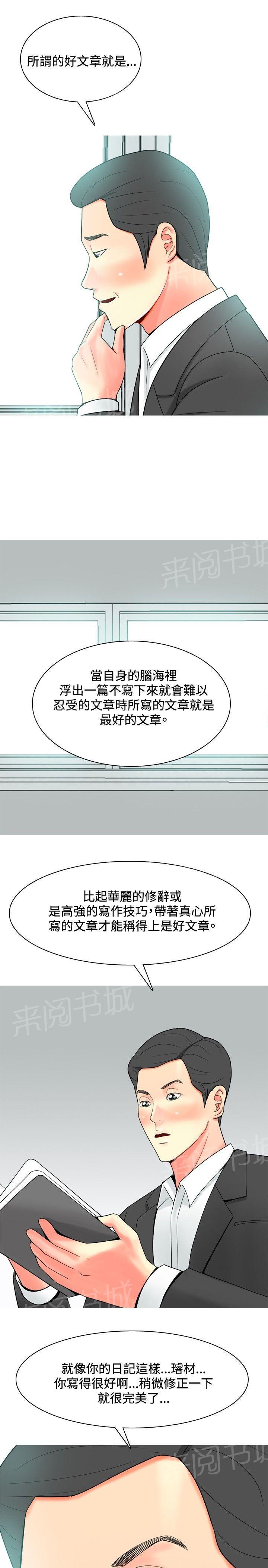 《共享女友》漫画最新章节第26话免费下拉式在线观看章节第【2】张图片