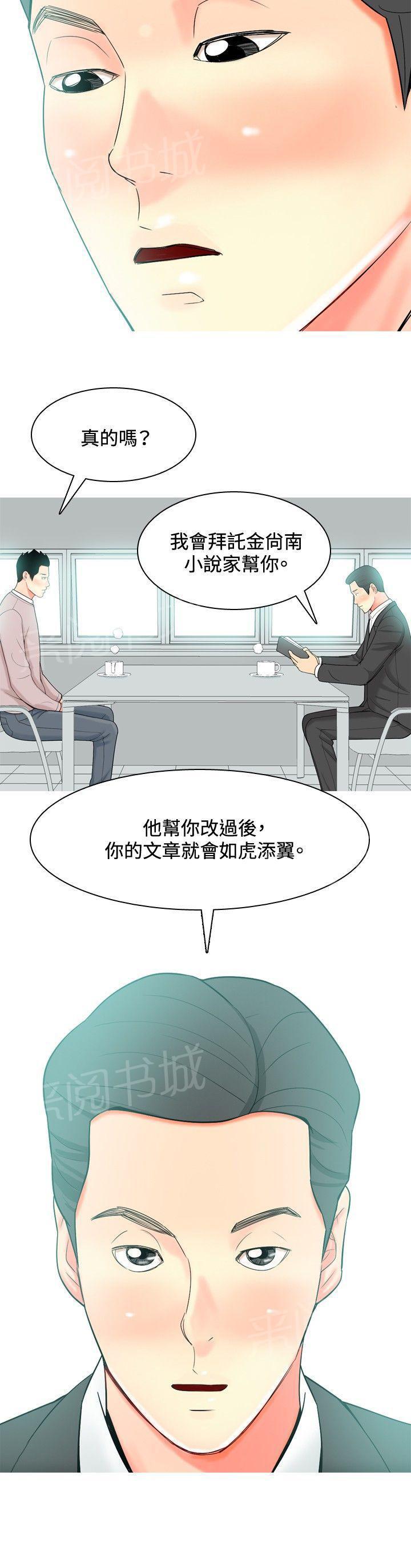 《共享女友》漫画最新章节第26话免费下拉式在线观看章节第【1】张图片