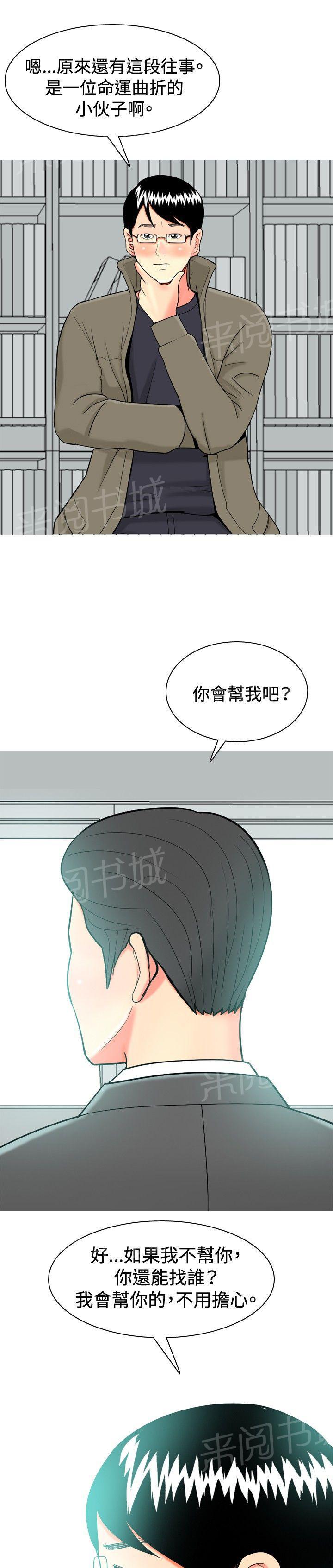 《共享女友》漫画最新章节第29话免费下拉式在线观看章节第【19】张图片