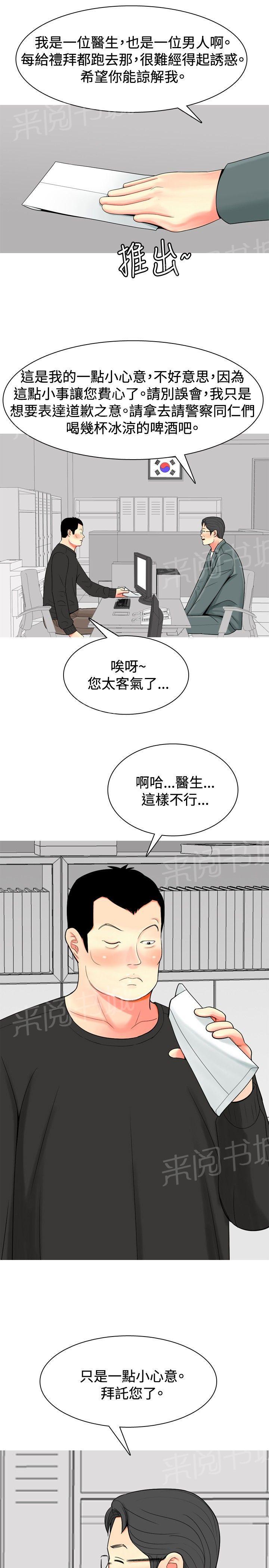 《共享女友》漫画最新章节第29话免费下拉式在线观看章节第【13】张图片