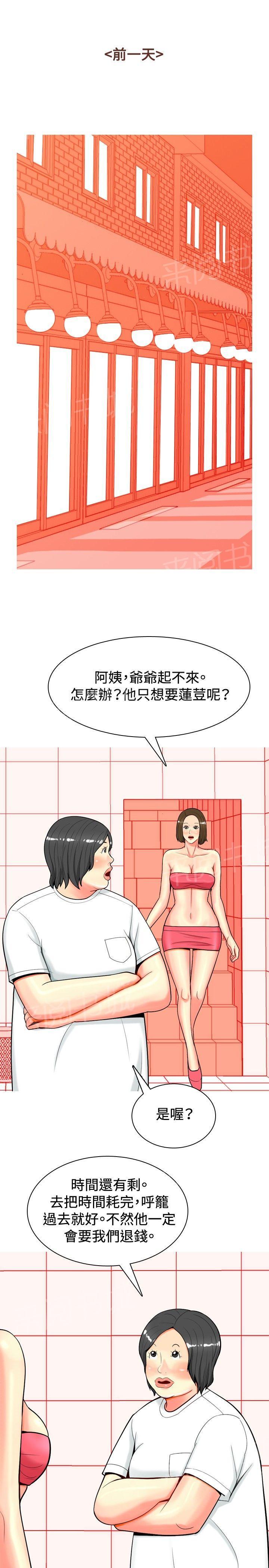 《共享女友》漫画最新章节第29话免费下拉式在线观看章节第【11】张图片