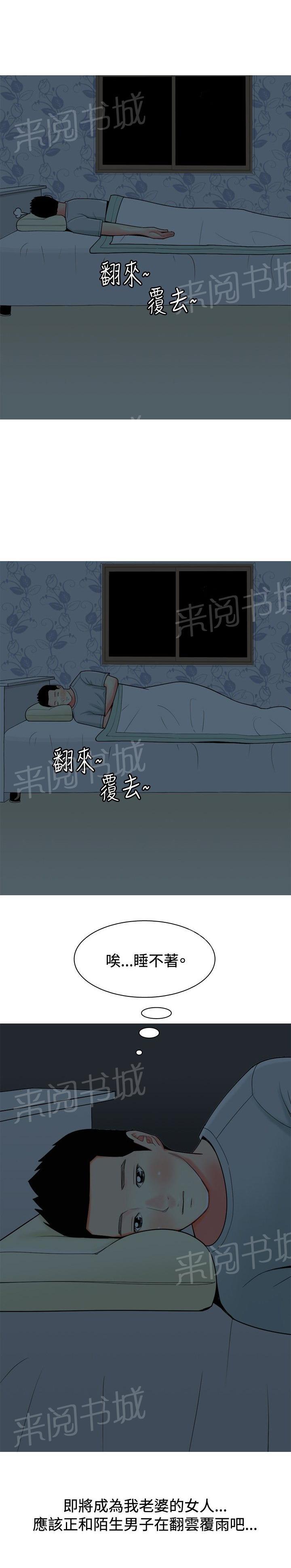 《共享女友》漫画最新章节第29话免费下拉式在线观看章节第【8】张图片