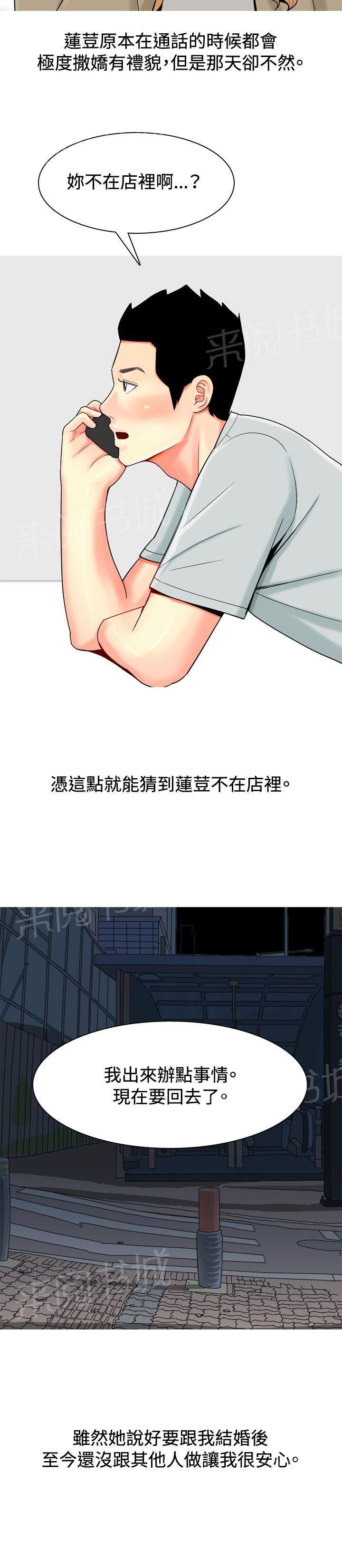 《共享女友》漫画最新章节第29话免费下拉式在线观看章节第【5】张图片