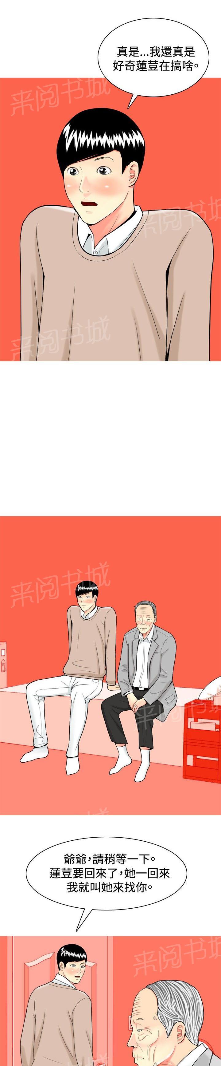 《共享女友》漫画最新章节第30话免费下拉式在线观看章节第【19】张图片