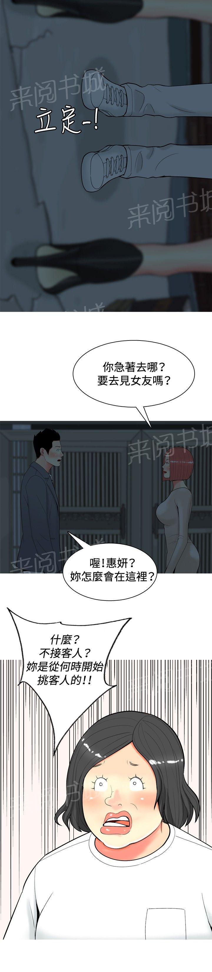 《共享女友》漫画最新章节第30话免费下拉式在线观看章节第【12】张图片