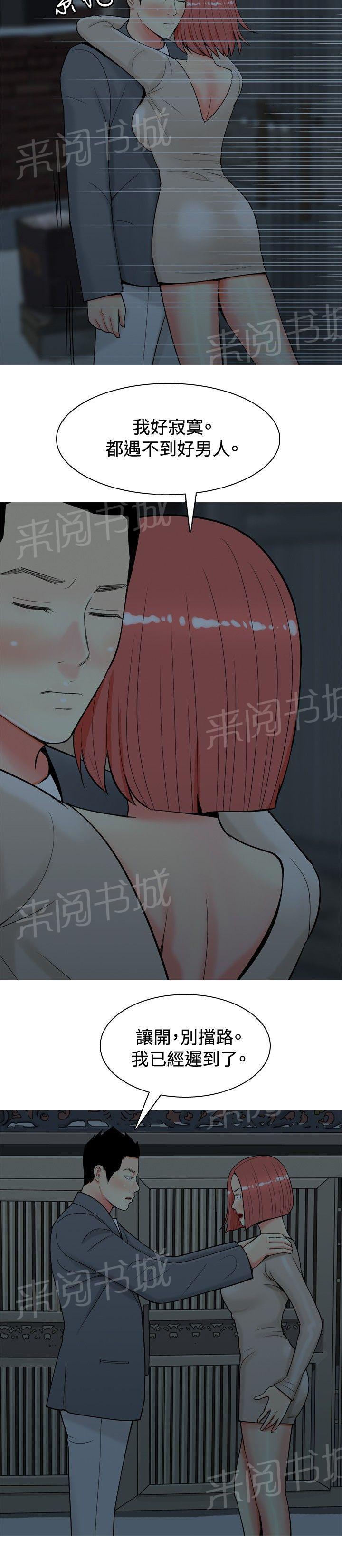 《共享女友》漫画最新章节第30话免费下拉式在线观看章节第【4】张图片