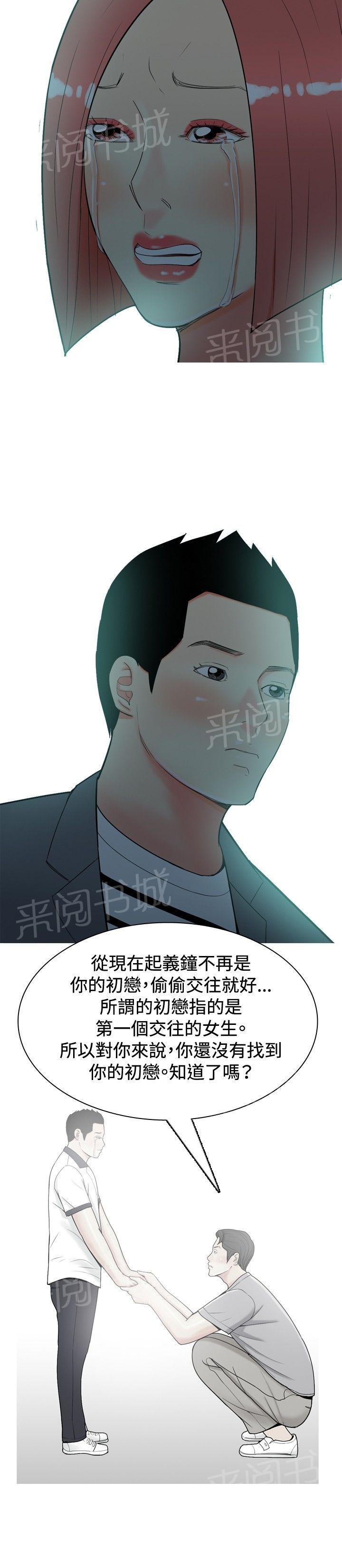 《共享女友》漫画最新章节第30话免费下拉式在线观看章节第【2】张图片