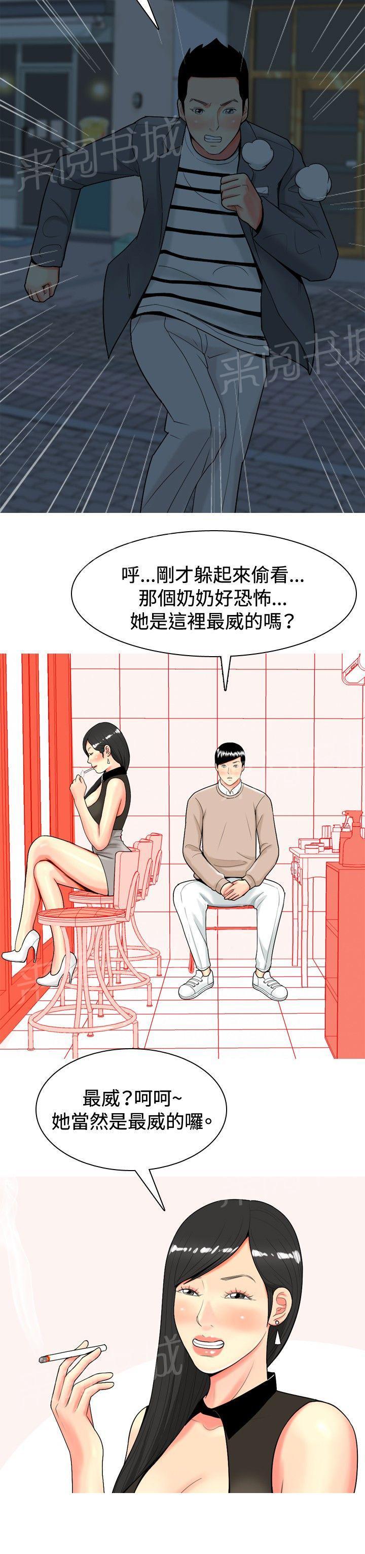 《共享女友》漫画最新章节第31话免费下拉式在线观看章节第【14】张图片