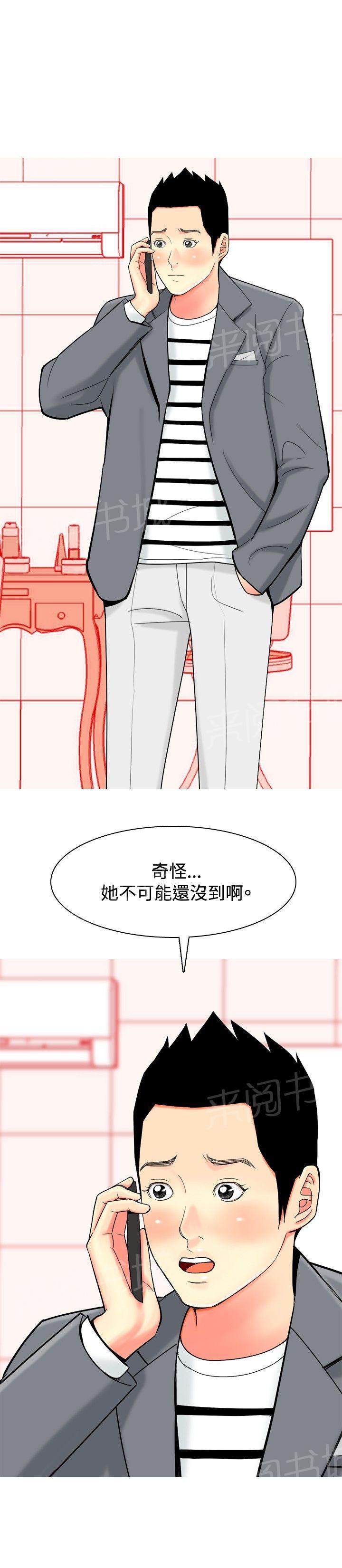 《共享女友》漫画最新章节第31话免费下拉式在线观看章节第【5】张图片