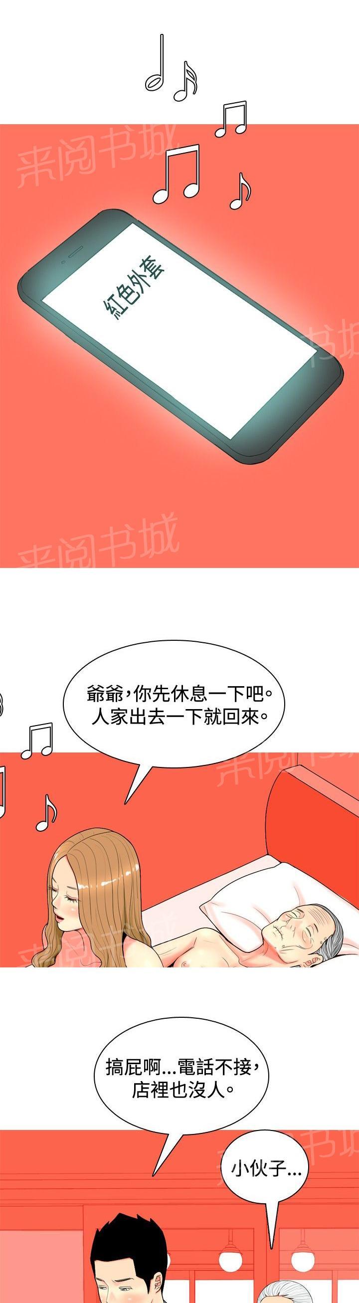 《共享女友》漫画最新章节第31话免费下拉式在线观看章节第【4】张图片