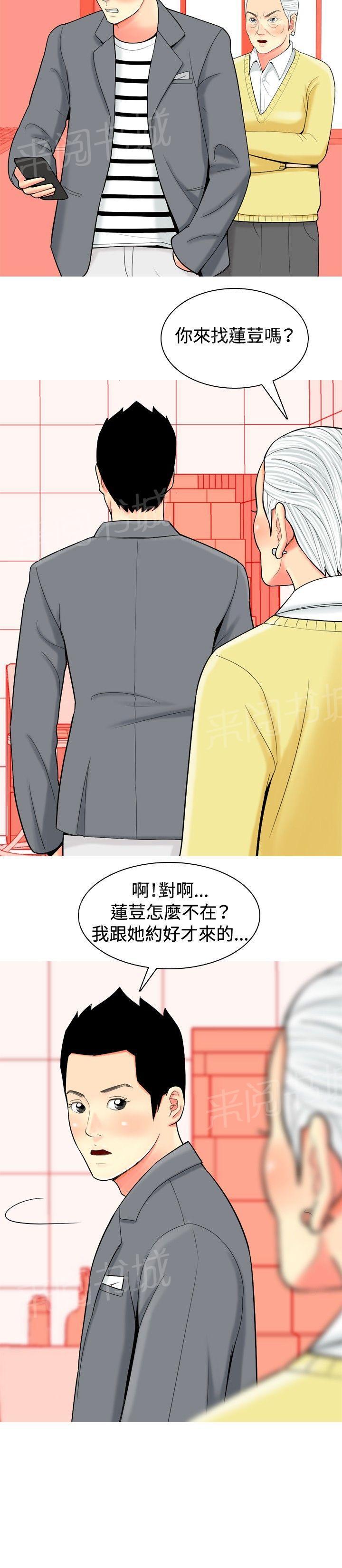 《共享女友》漫画最新章节第31话免费下拉式在线观看章节第【3】张图片