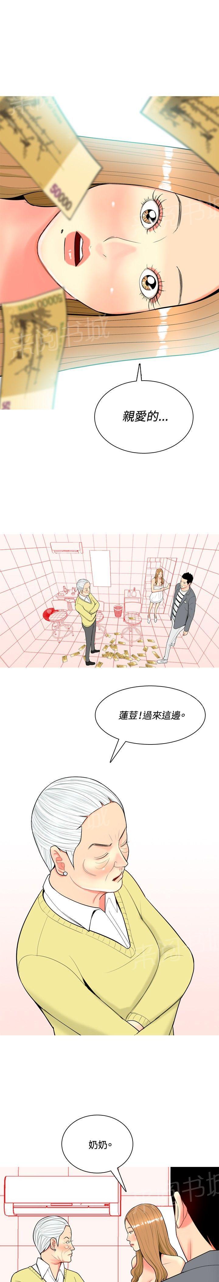 《共享女友》漫画最新章节第32话免费下拉式在线观看章节第【16】张图片