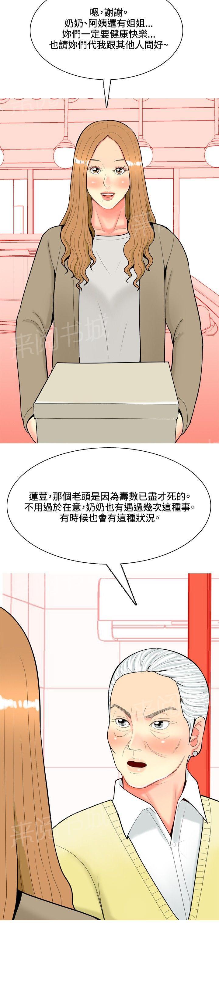 《共享女友》漫画最新章节第32话免费下拉式在线观看章节第【3】张图片