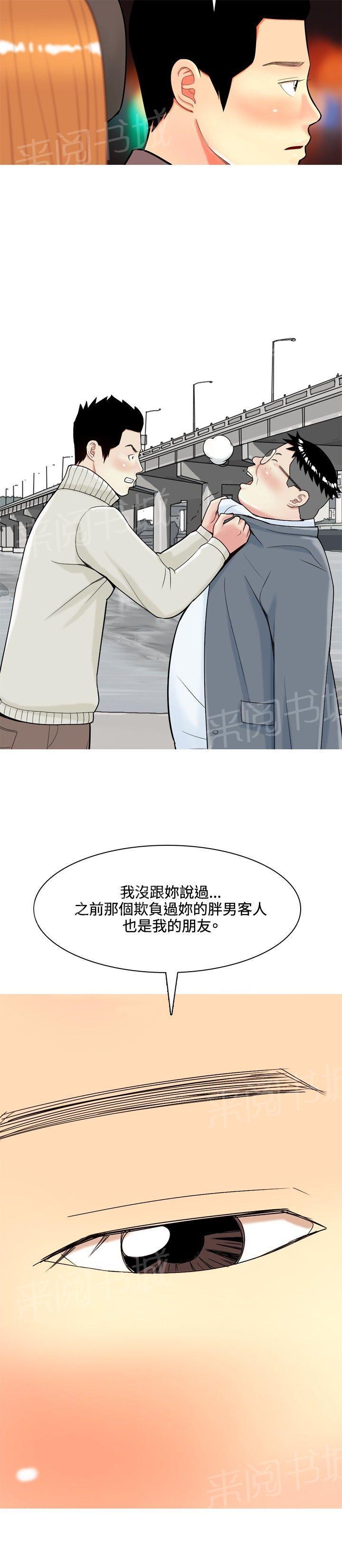 《共享女友》漫画最新章节第33话免费下拉式在线观看章节第【17】张图片