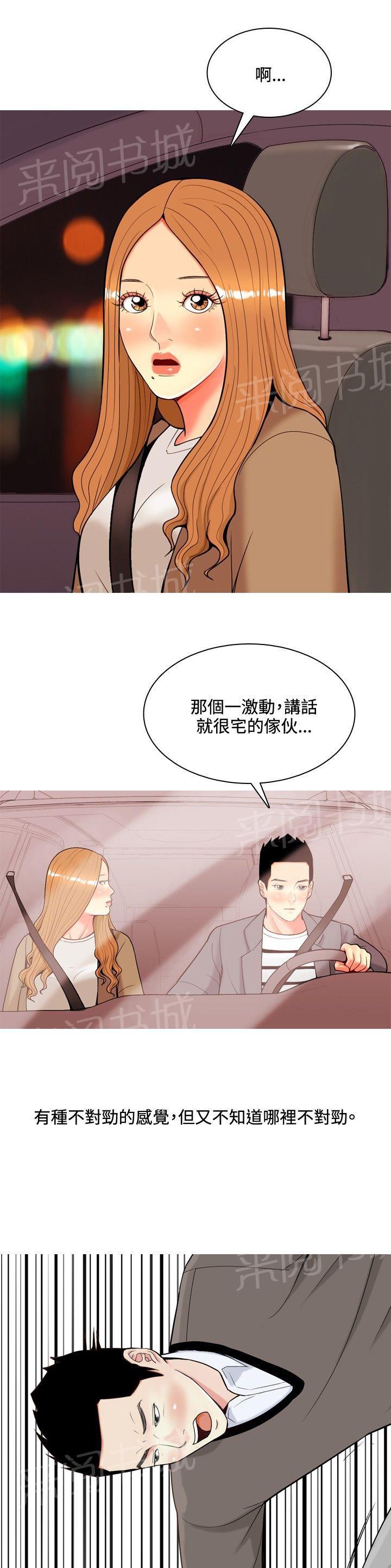 《共享女友》漫画最新章节第33话免费下拉式在线观看章节第【16】张图片