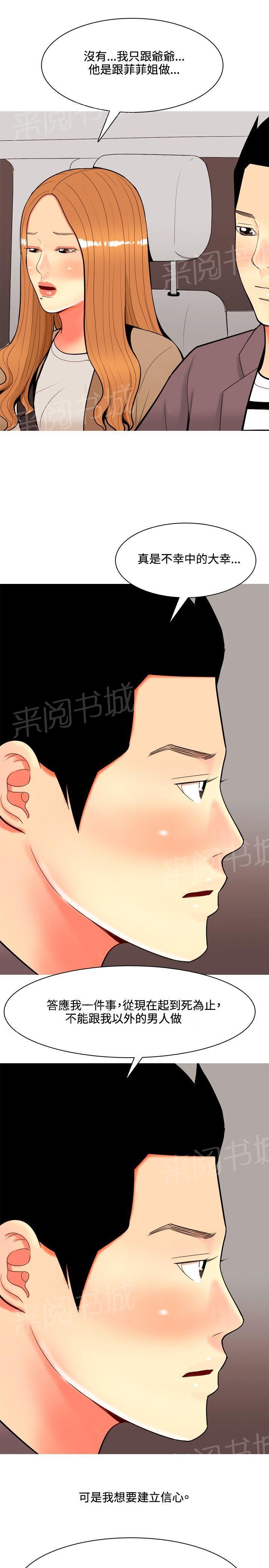 《共享女友》漫画最新章节第33话免费下拉式在线观看章节第【14】张图片