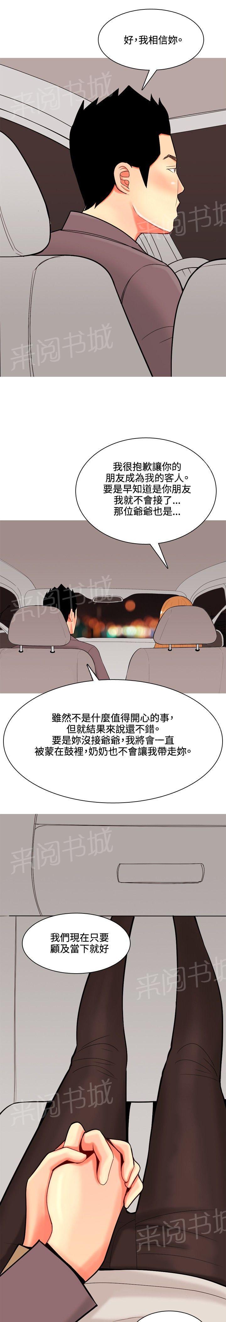 《共享女友》漫画最新章节第33话免费下拉式在线观看章节第【12】张图片