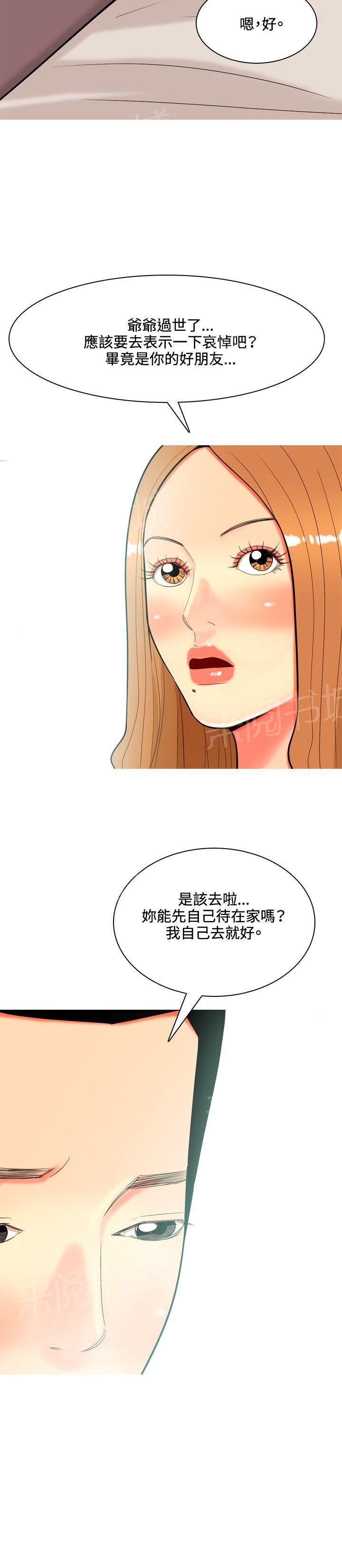 《共享女友》漫画最新章节第33话免费下拉式在线观看章节第【11】张图片