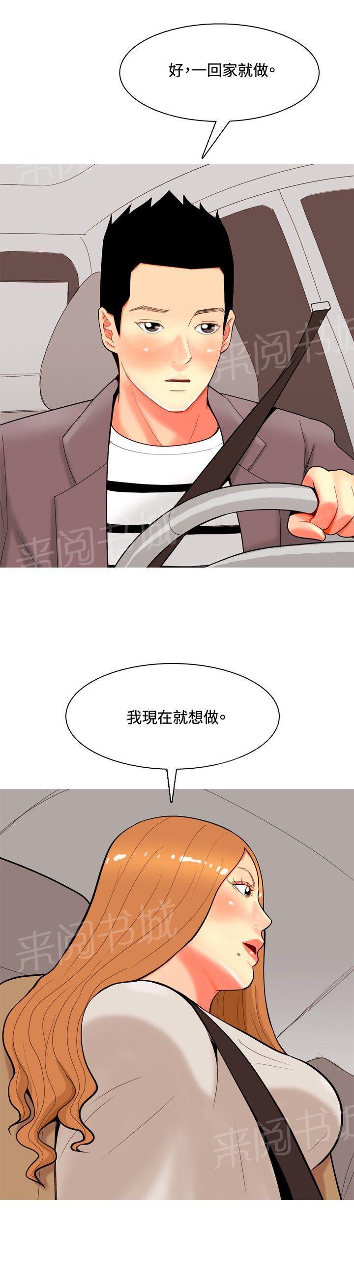 《共享女友》漫画最新章节第33话免费下拉式在线观看章节第【8】张图片