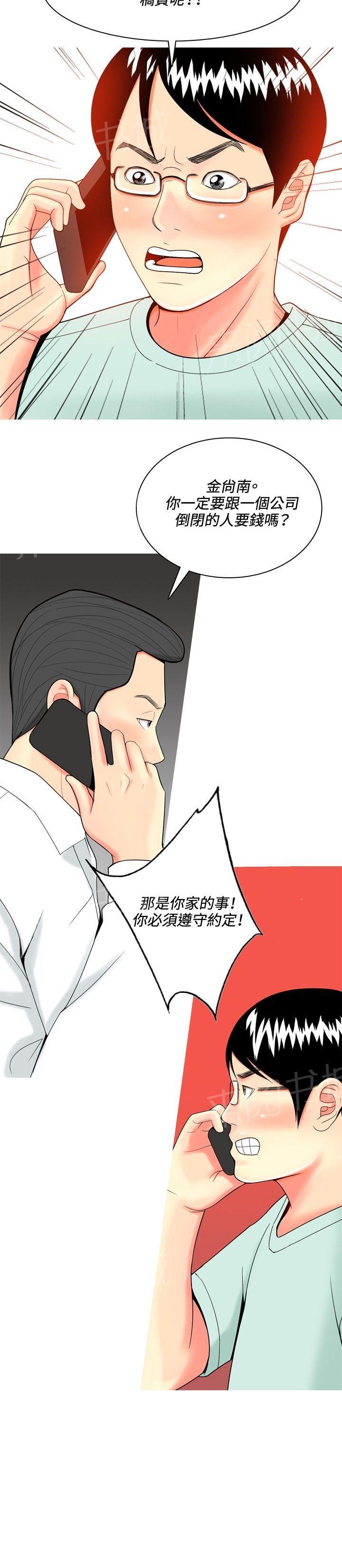 《共享女友》漫画最新章节第33话免费下拉式在线观看章节第【3】张图片