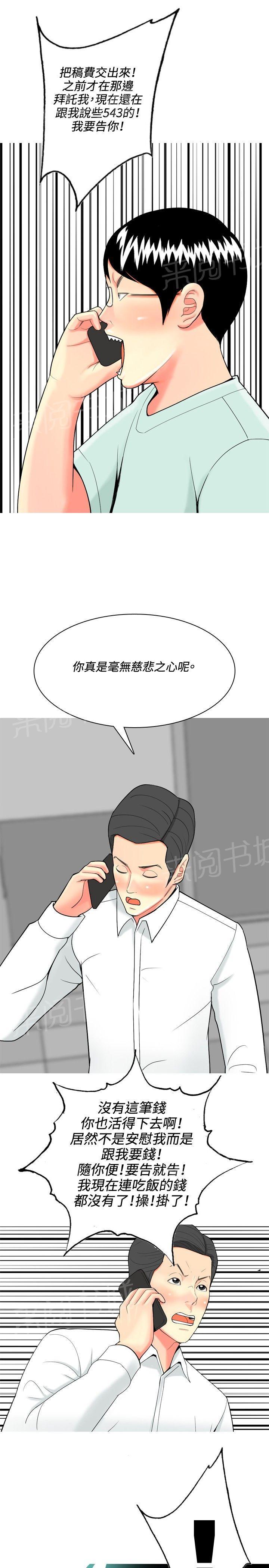 《共享女友》漫画最新章节第33话免费下拉式在线观看章节第【2】张图片