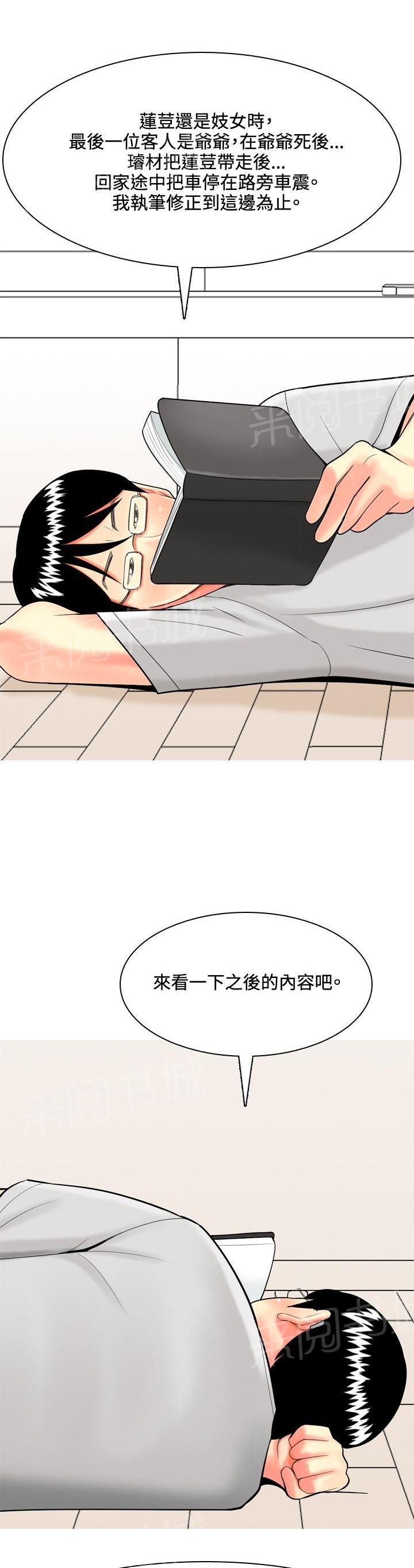 《共享女友》漫画最新章节第34话免费下拉式在线观看章节第【15】张图片