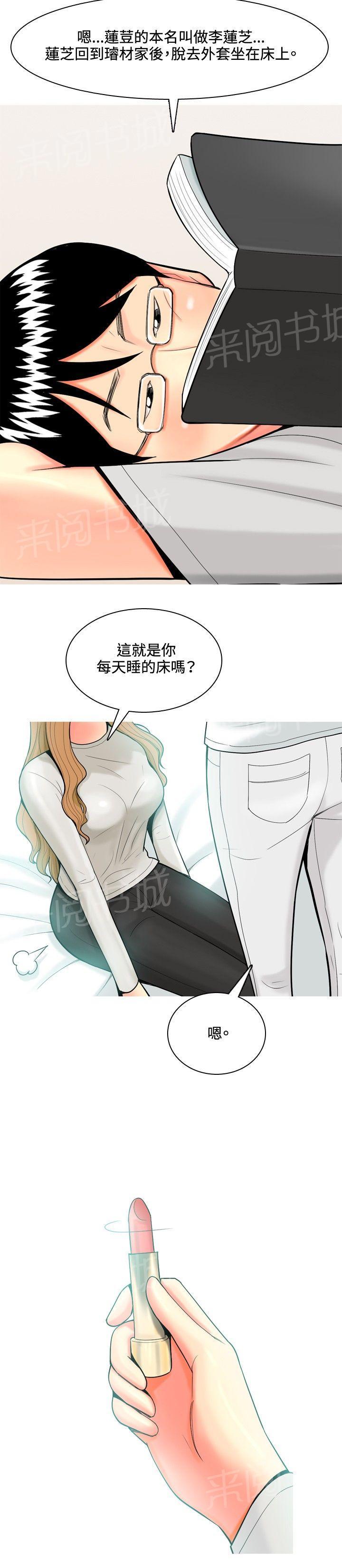 《共享女友》漫画最新章节第34话免费下拉式在线观看章节第【14】张图片