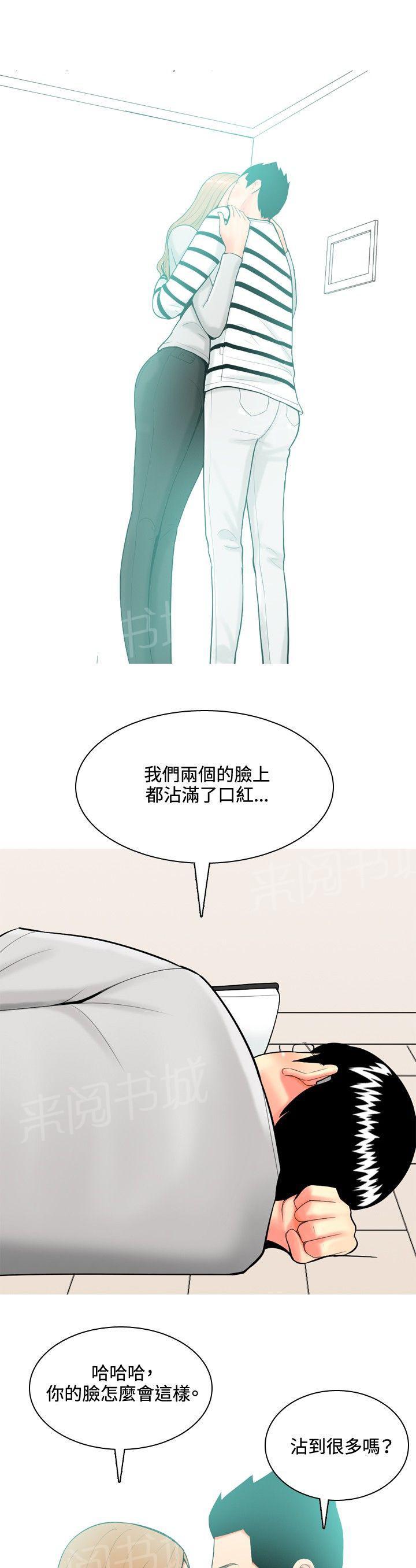 《共享女友》漫画最新章节第34话免费下拉式在线观看章节第【11】张图片