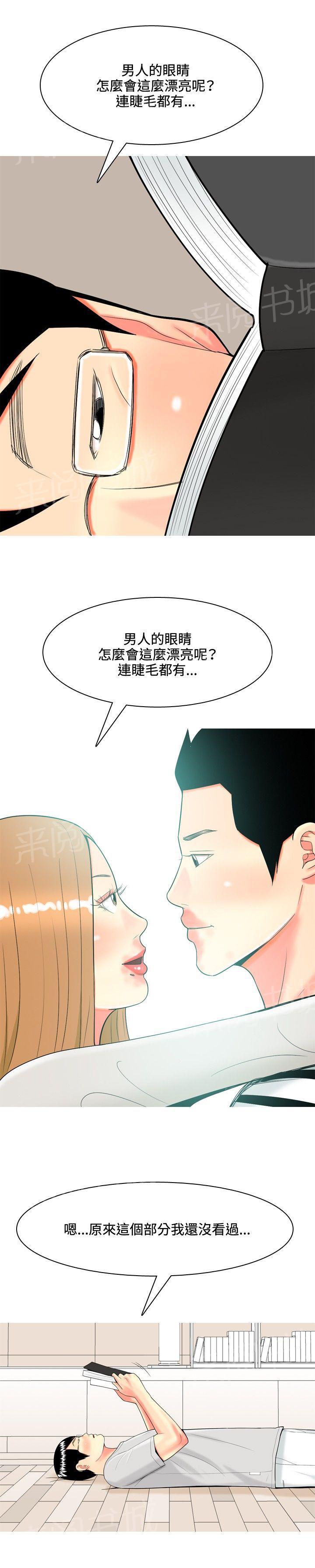 《共享女友》漫画最新章节第34话免费下拉式在线观看章节第【9】张图片