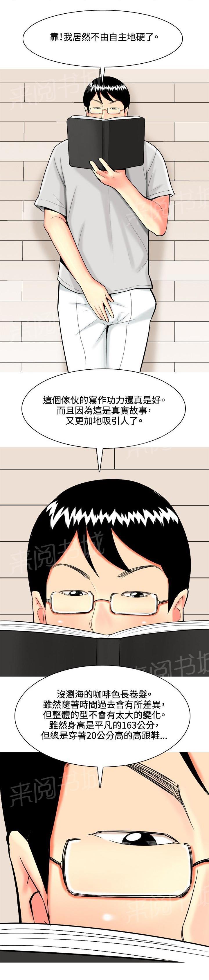 《共享女友》漫画最新章节第34话免费下拉式在线观看章节第【6】张图片