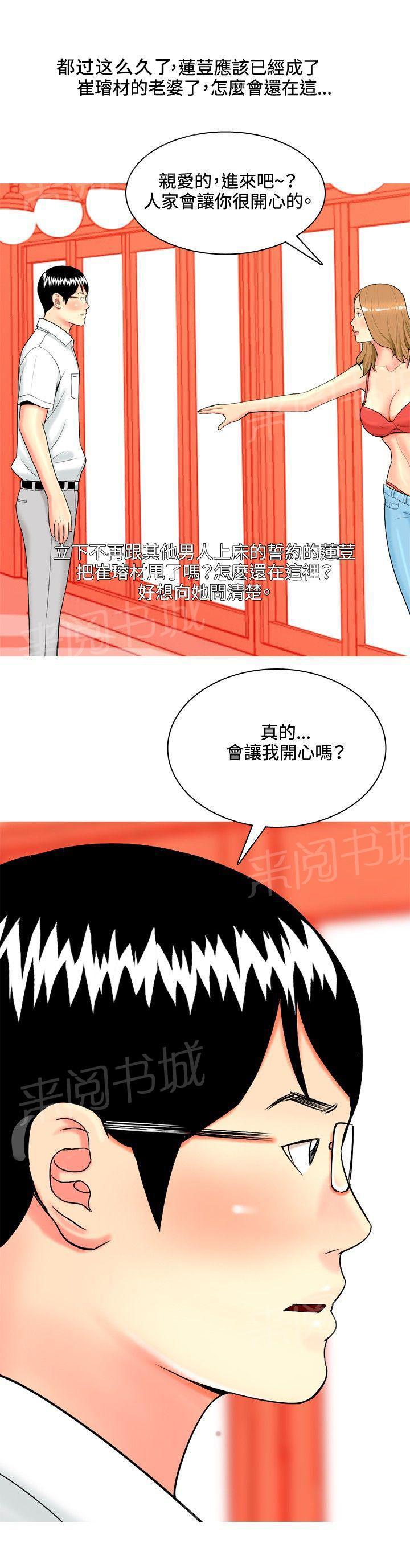 《共享女友》漫画最新章节第34话免费下拉式在线观看章节第【1】张图片