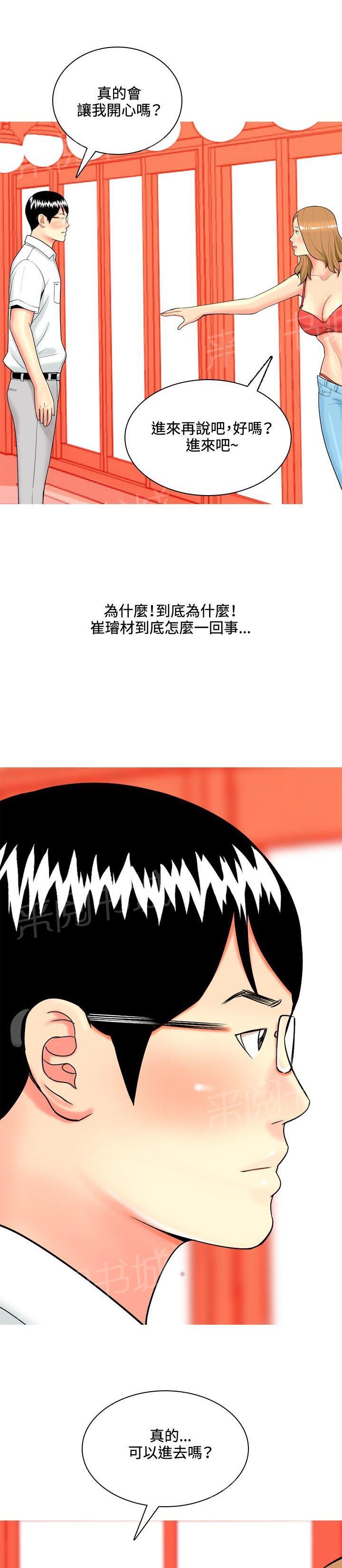 《共享女友》漫画最新章节第35话免费下拉式在线观看章节第【13】张图片