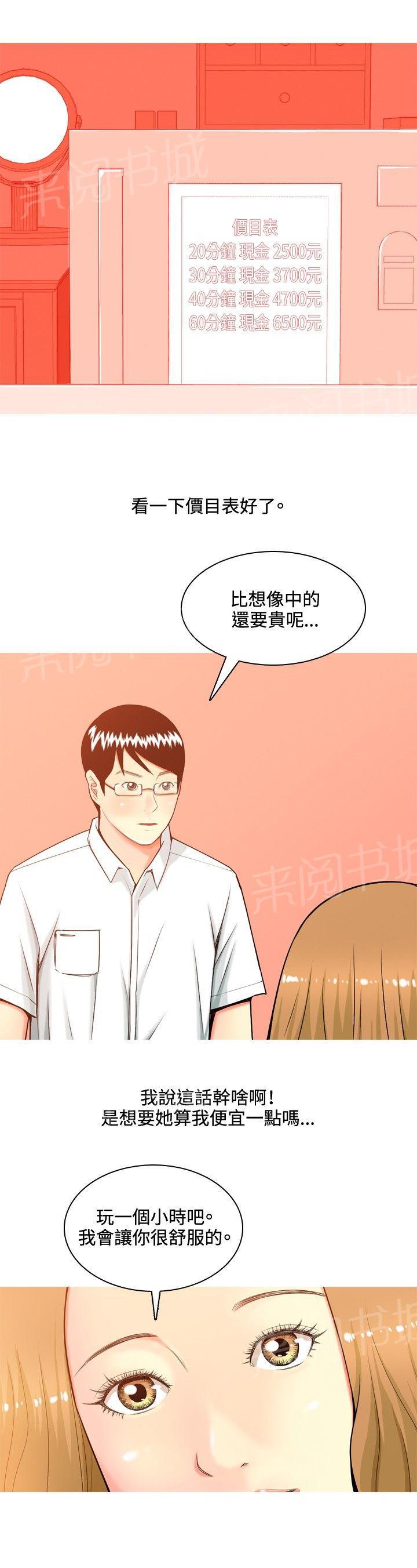 《共享女友》漫画最新章节第35话免费下拉式在线观看章节第【6】张图片