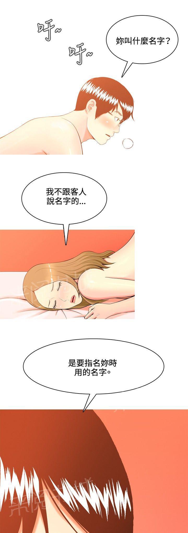 《共享女友》漫画最新章节第35话免费下拉式在线观看章节第【4】张图片