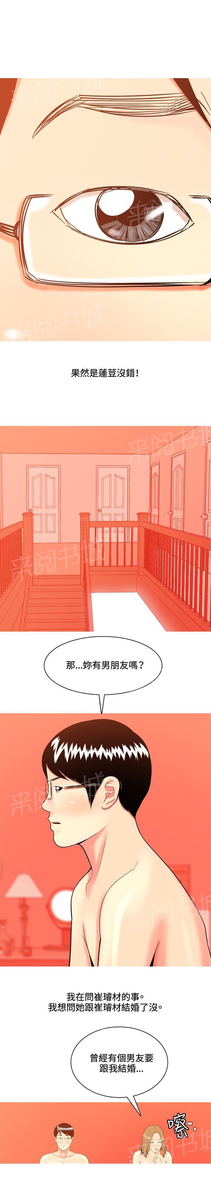 《共享女友》漫画最新章节第35话免费下拉式在线观看章节第【2】张图片