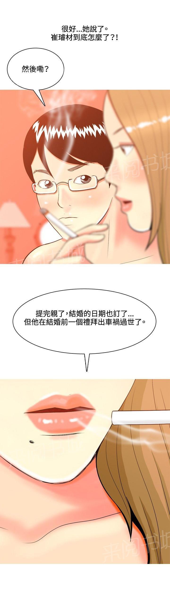 《共享女友》漫画最新章节第35话免费下拉式在线观看章节第【1】张图片