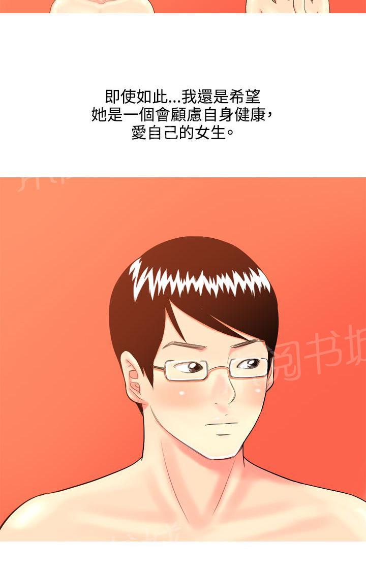 《共享女友》漫画最新章节第36话免费下拉式在线观看章节第【20】张图片